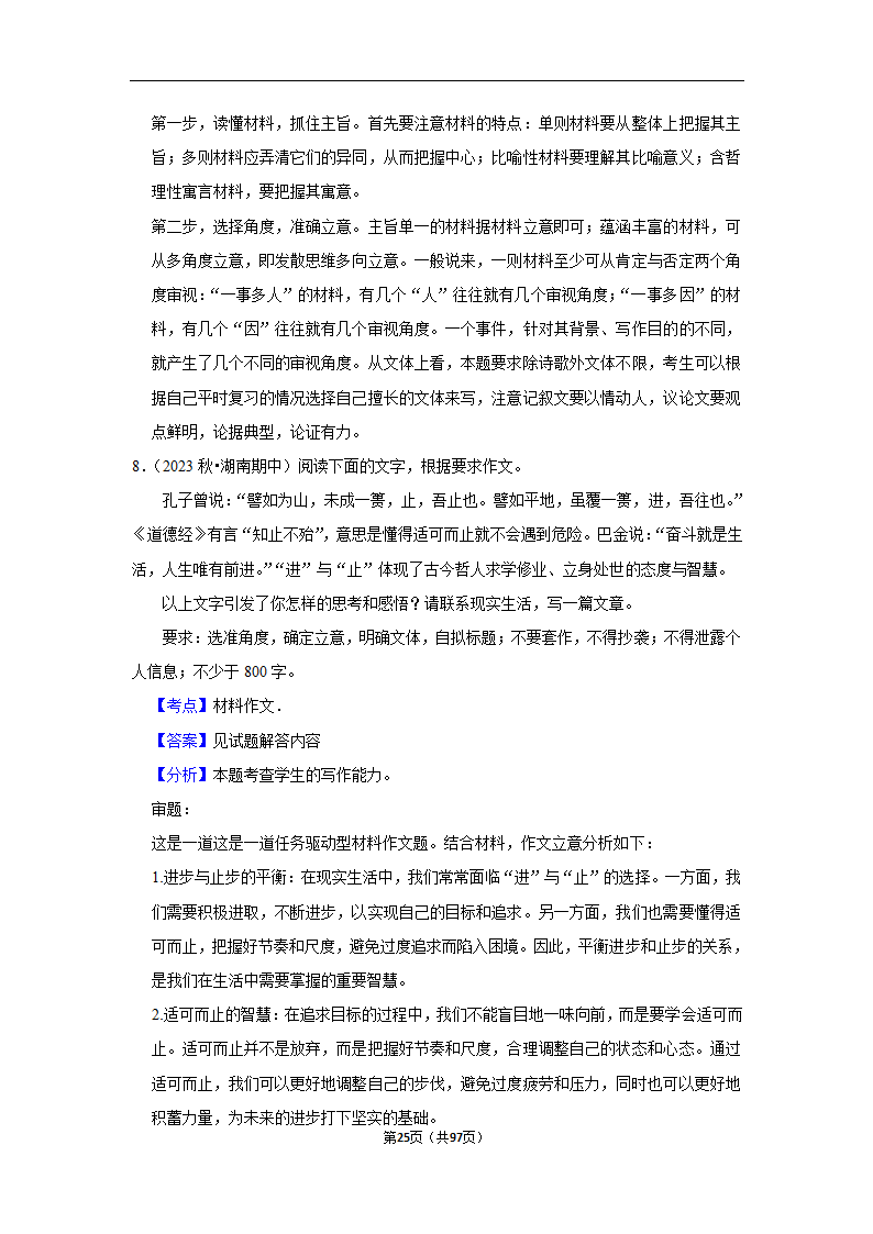 2024年高考语文复习新题速递之作文（含解析）.doc第25页