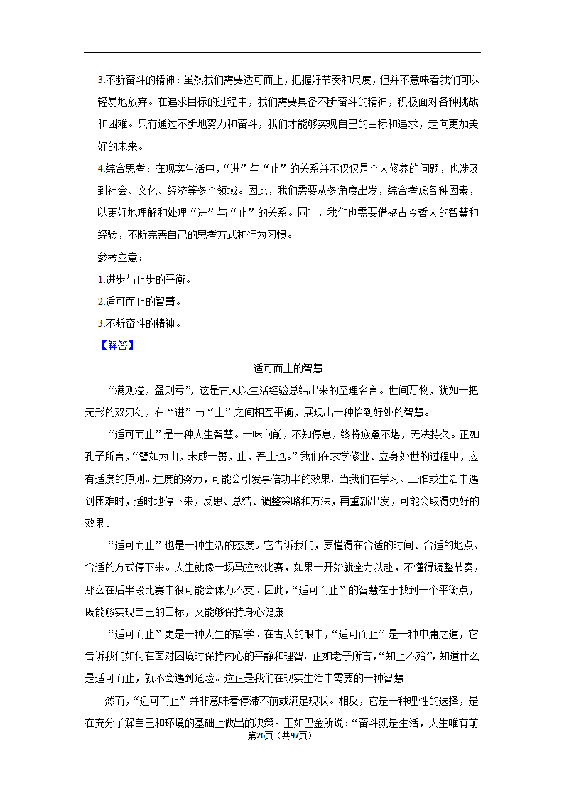 2024年高考语文复习新题速递之作文（含解析）.doc第26页