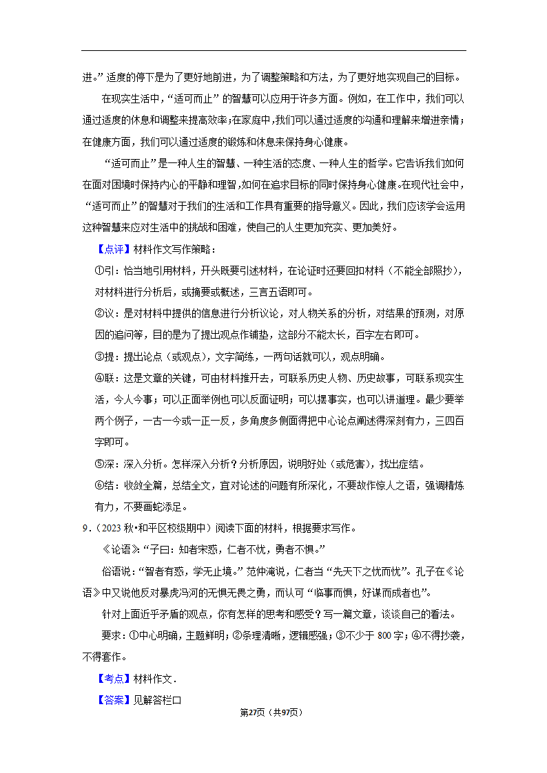 2024年高考语文复习新题速递之作文（含解析）.doc第27页