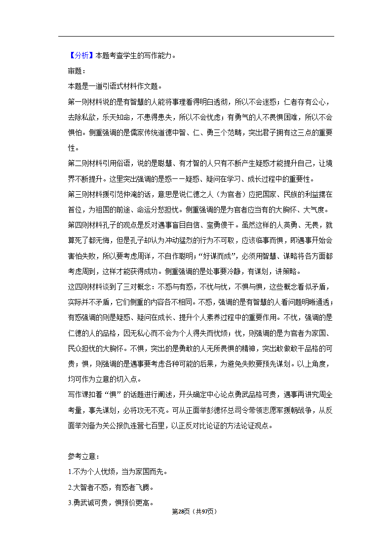 2024年高考语文复习新题速递之作文（含解析）.doc第28页