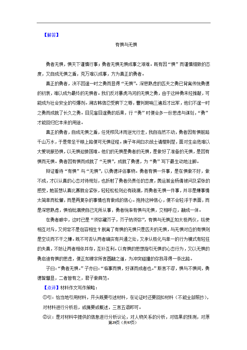 2024年高考语文复习新题速递之作文（含解析）.doc第29页