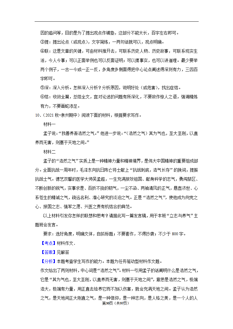 2024年高考语文复习新题速递之作文（含解析）.doc第30页