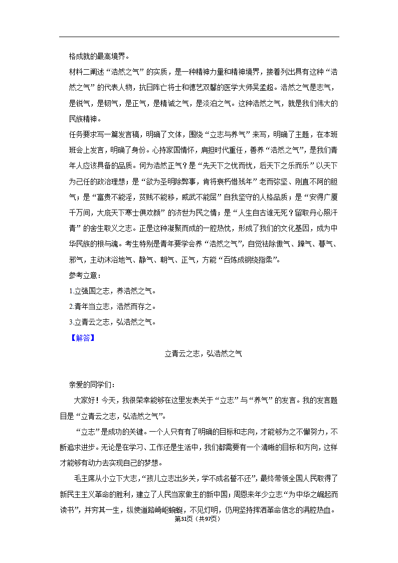 2024年高考语文复习新题速递之作文（含解析）.doc第31页