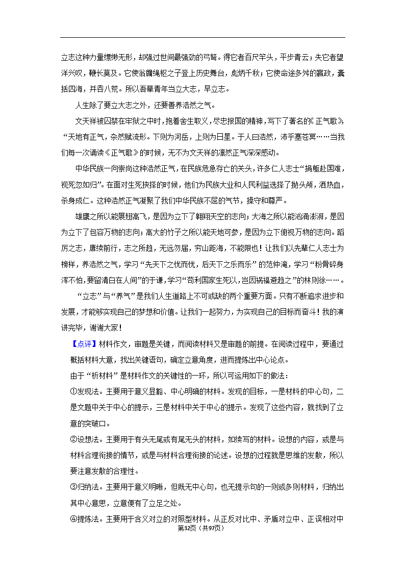 2024年高考语文复习新题速递之作文（含解析）.doc第32页