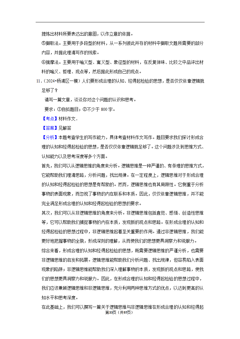 2024年高考语文复习新题速递之作文（含解析）.doc第33页