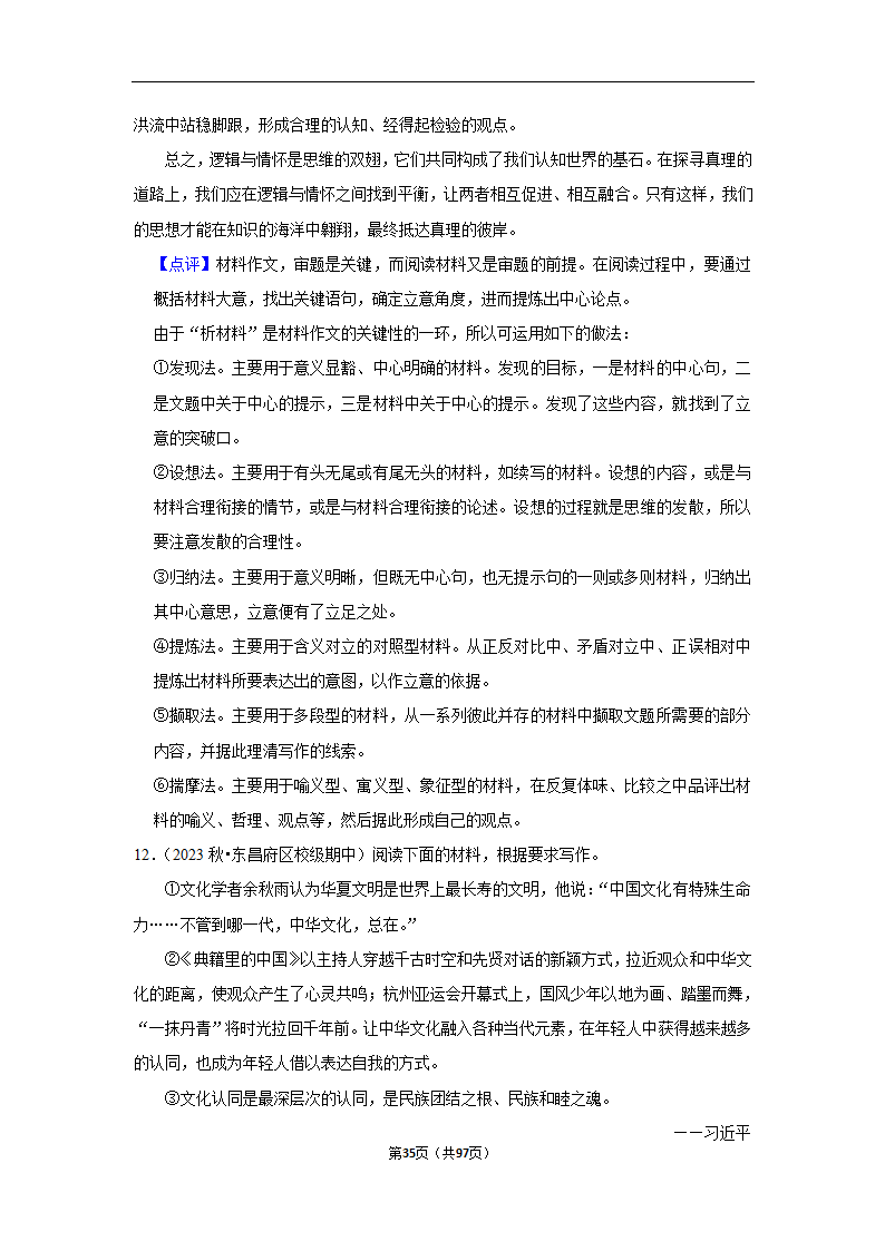 2024年高考语文复习新题速递之作文（含解析）.doc第35页