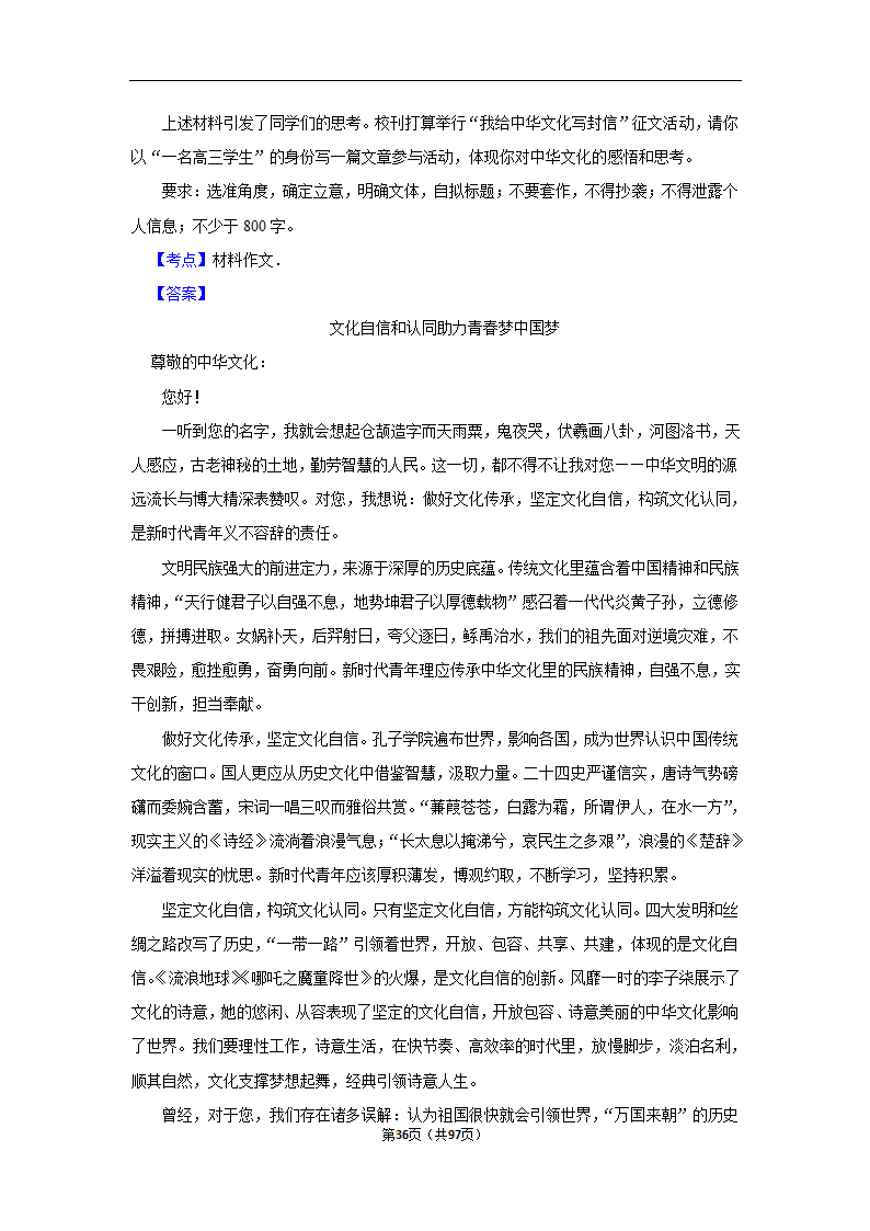 2024年高考语文复习新题速递之作文（含解析）.doc第36页