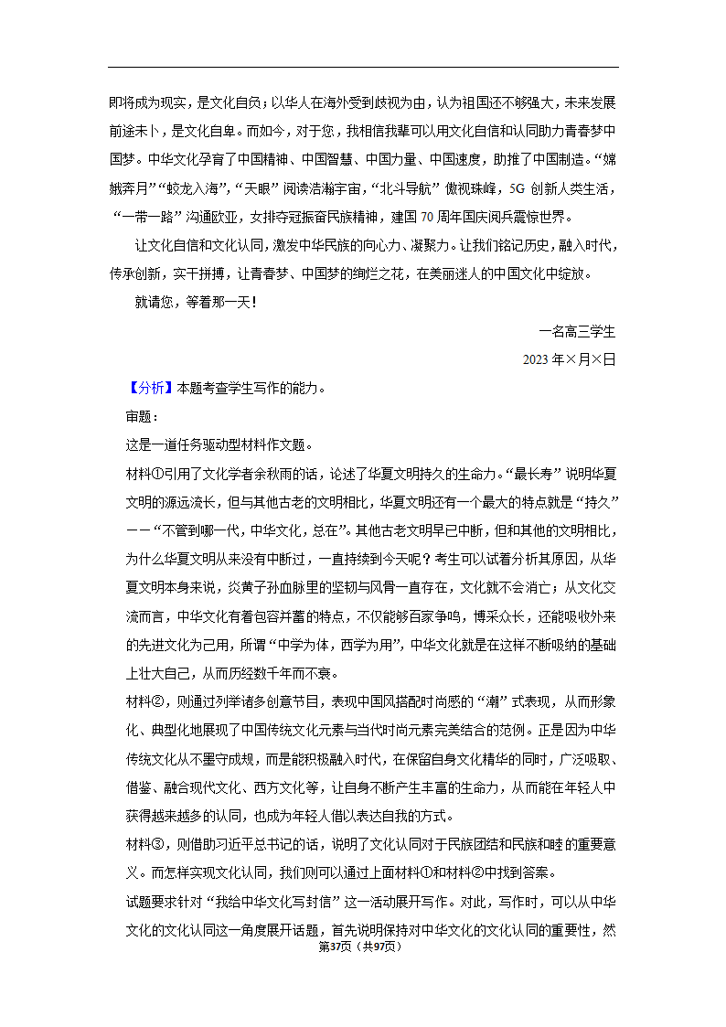 2024年高考语文复习新题速递之作文（含解析）.doc第37页