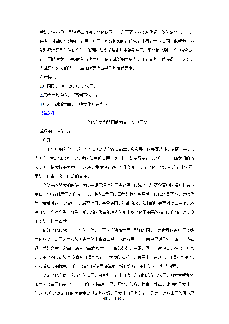 2024年高考语文复习新题速递之作文（含解析）.doc第38页