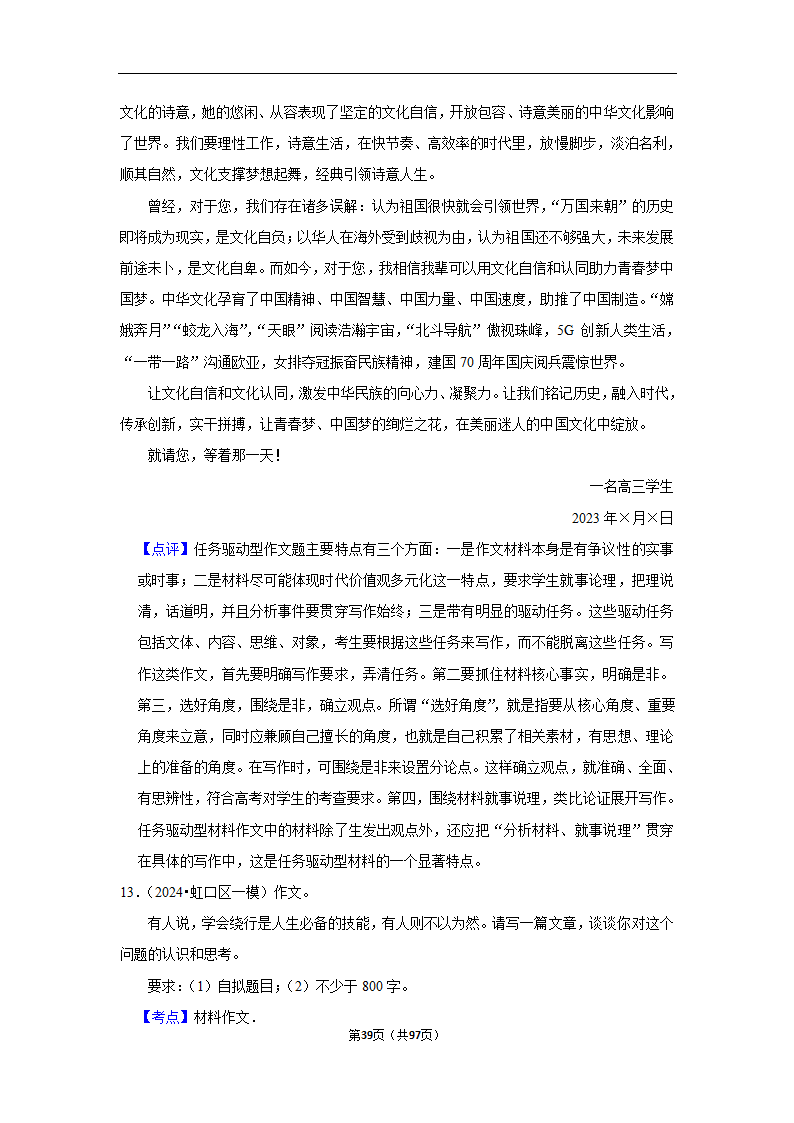 2024年高考语文复习新题速递之作文（含解析）.doc第39页