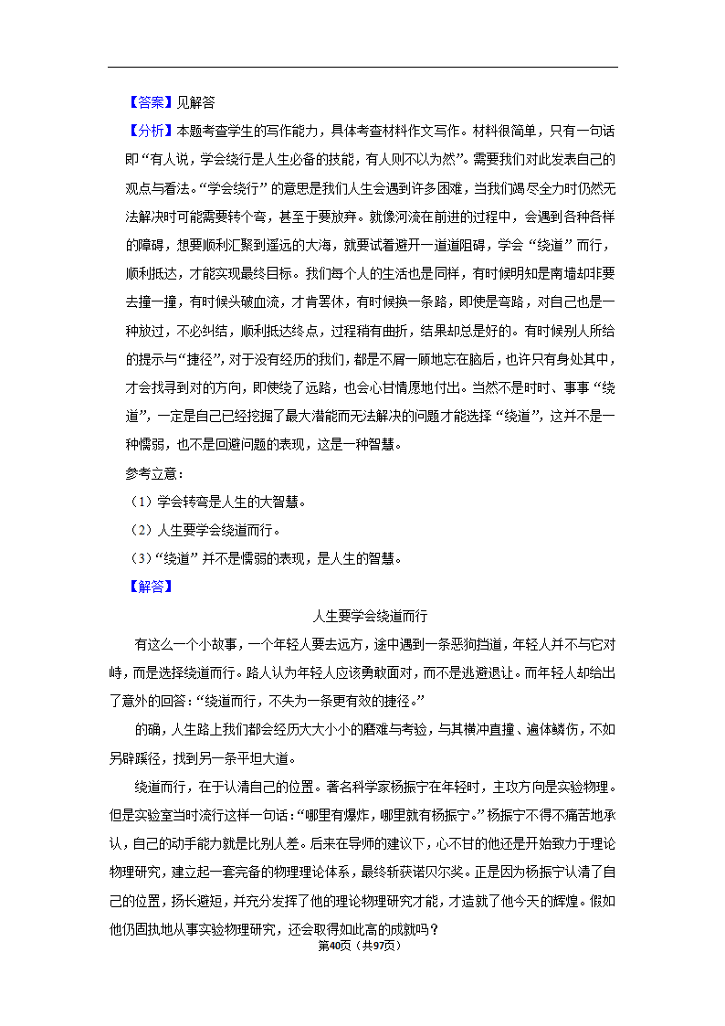 2024年高考语文复习新题速递之作文（含解析）.doc第40页