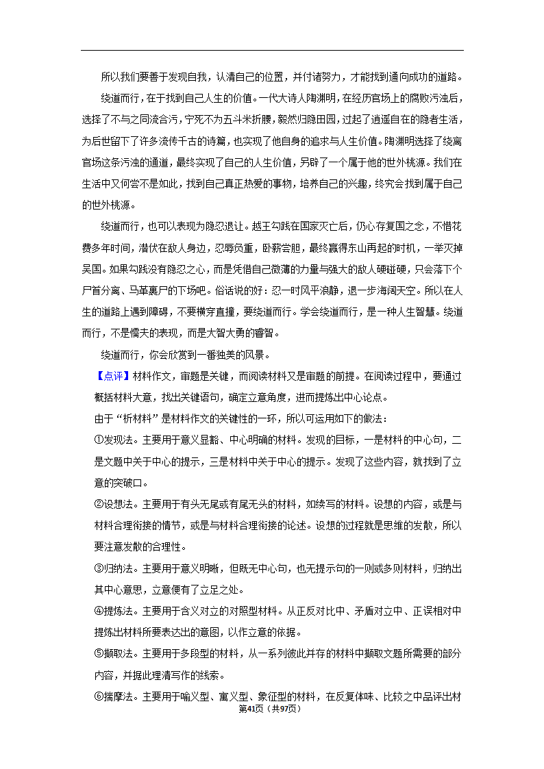 2024年高考语文复习新题速递之作文（含解析）.doc第41页