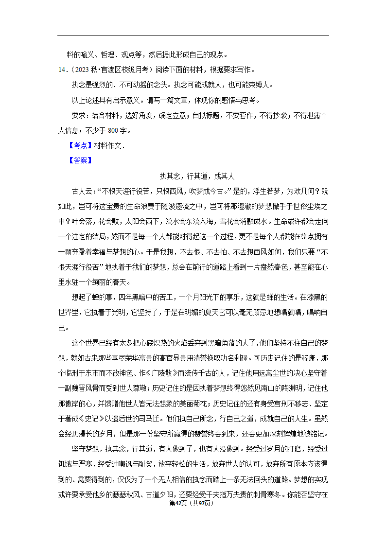 2024年高考语文复习新题速递之作文（含解析）.doc第42页