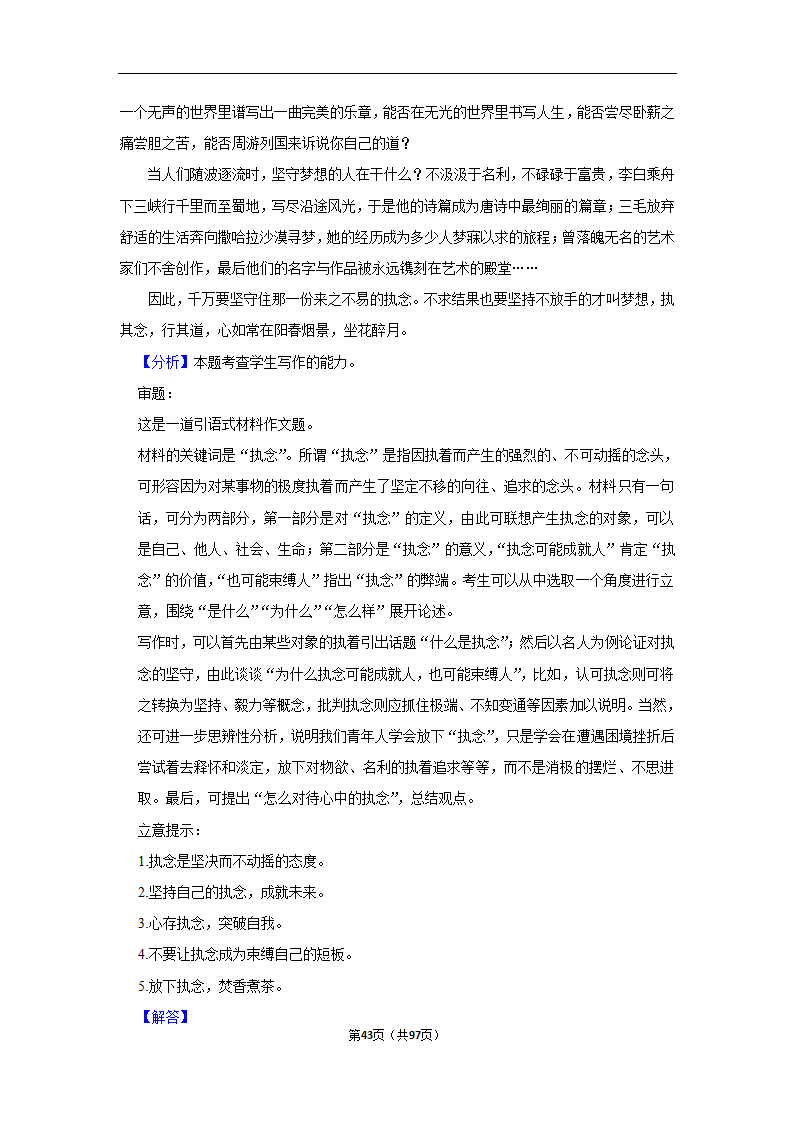 2024年高考语文复习新题速递之作文（含解析）.doc第43页