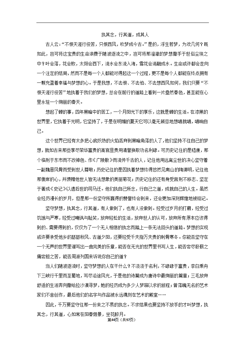 2024年高考语文复习新题速递之作文（含解析）.doc第44页