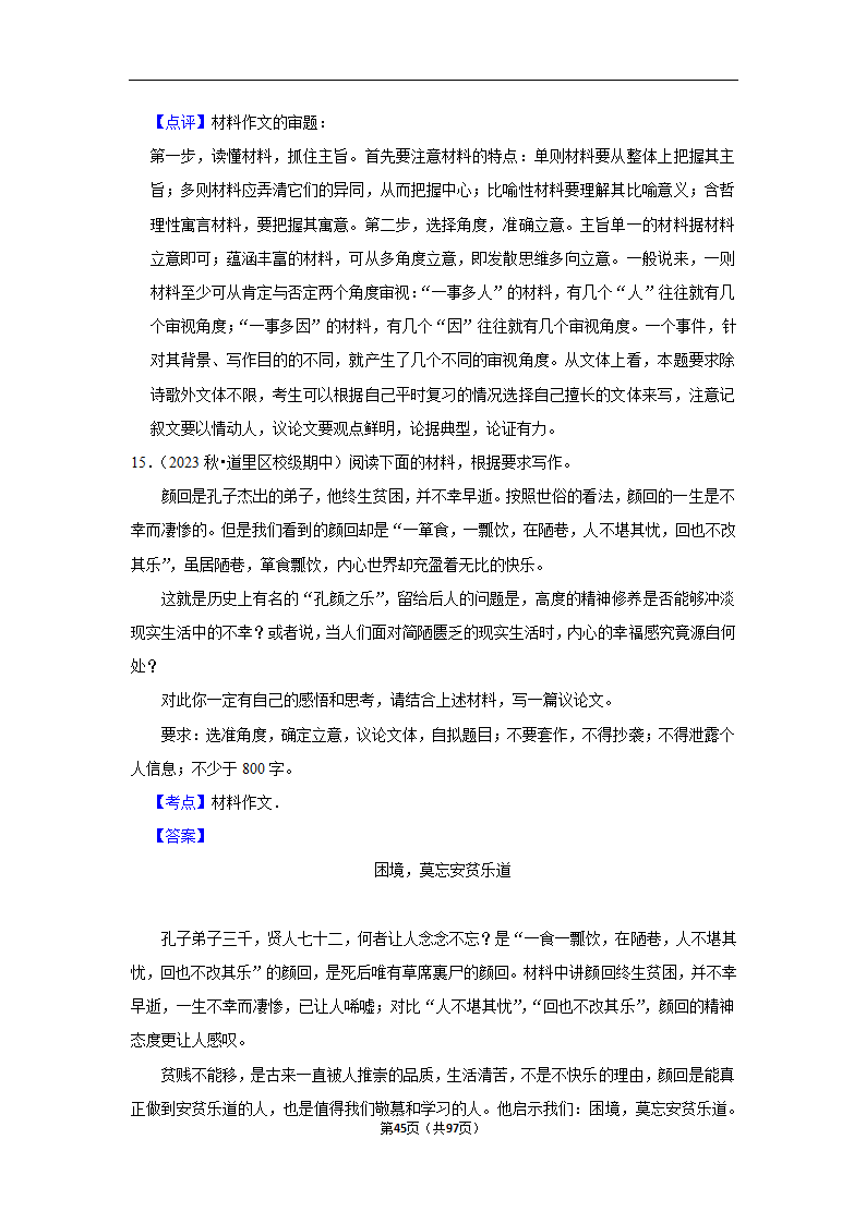 2024年高考语文复习新题速递之作文（含解析）.doc第45页