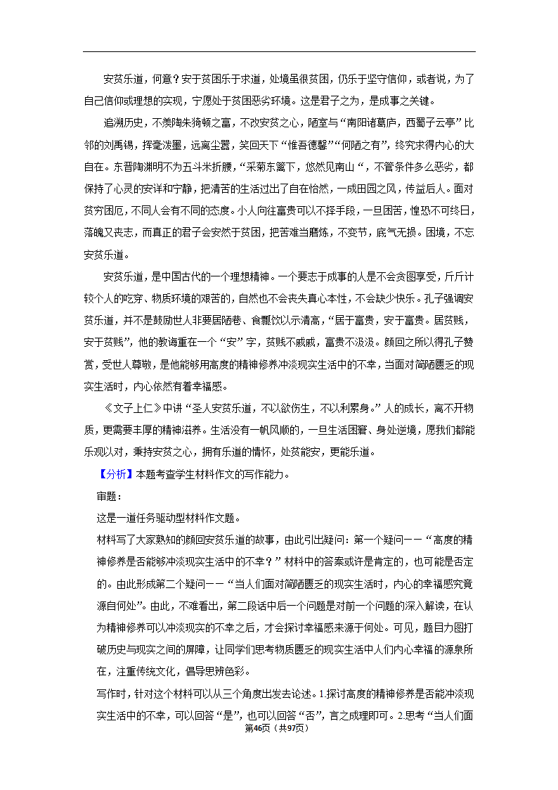 2024年高考语文复习新题速递之作文（含解析）.doc第46页