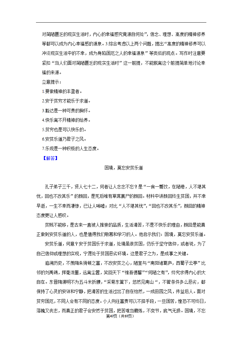 2024年高考语文复习新题速递之作文（含解析）.doc第47页