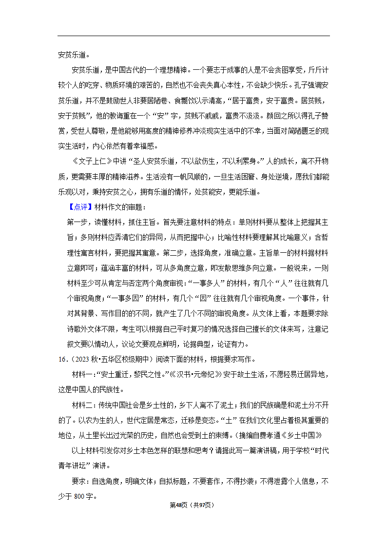 2024年高考语文复习新题速递之作文（含解析）.doc第48页