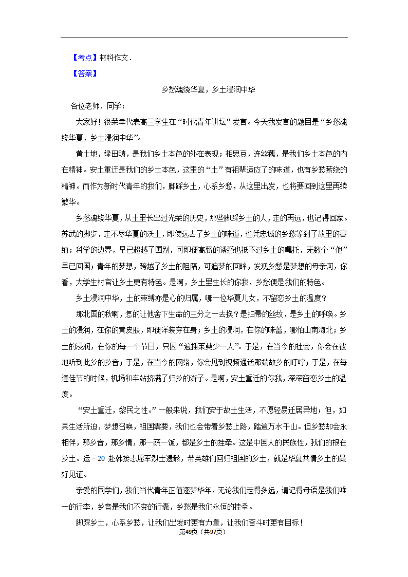 2024年高考语文复习新题速递之作文（含解析）.doc第49页