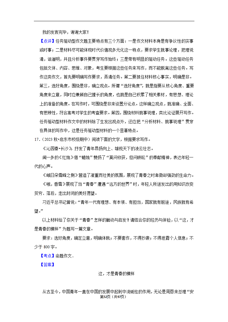 2024年高考语文复习新题速递之作文（含解析）.doc第52页