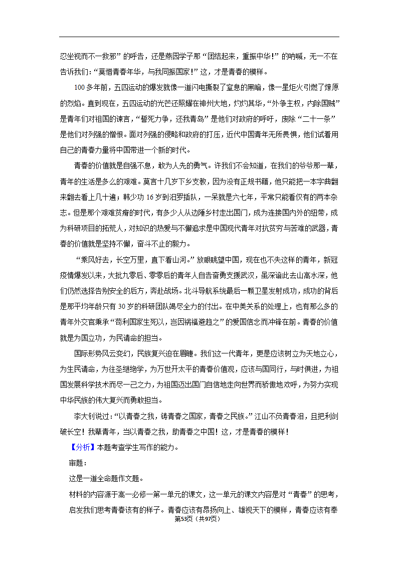 2024年高考语文复习新题速递之作文（含解析）.doc第53页