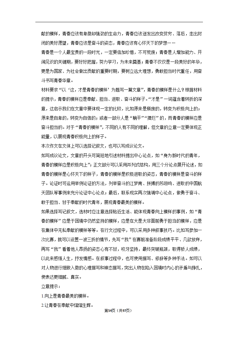 2024年高考语文复习新题速递之作文（含解析）.doc第54页