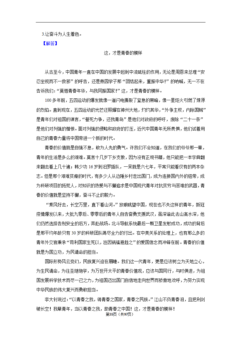 2024年高考语文复习新题速递之作文（含解析）.doc第55页