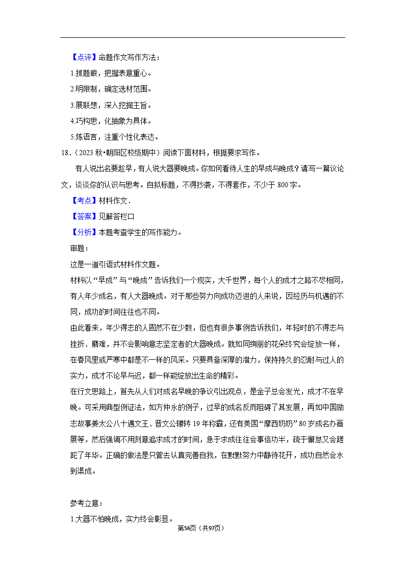 2024年高考语文复习新题速递之作文（含解析）.doc第56页