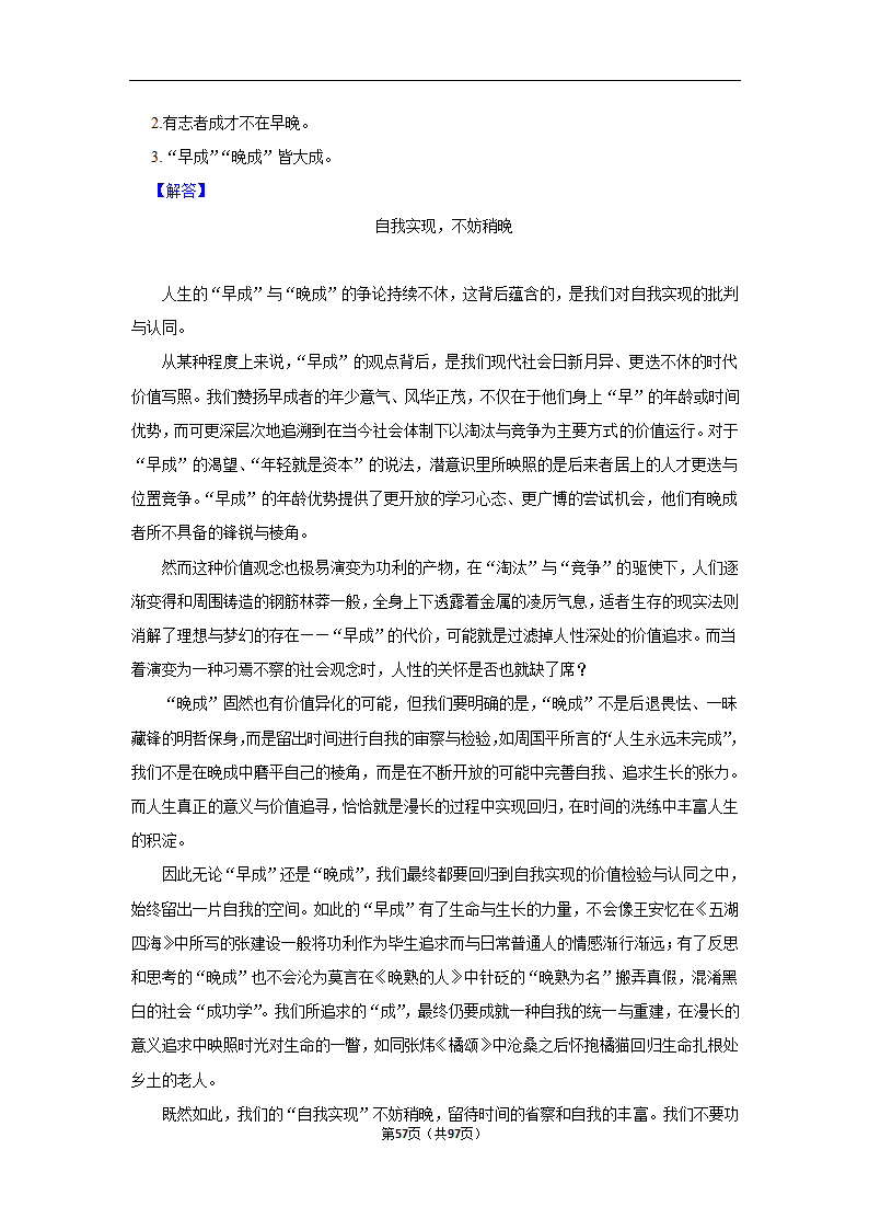 2024年高考语文复习新题速递之作文（含解析）.doc第57页