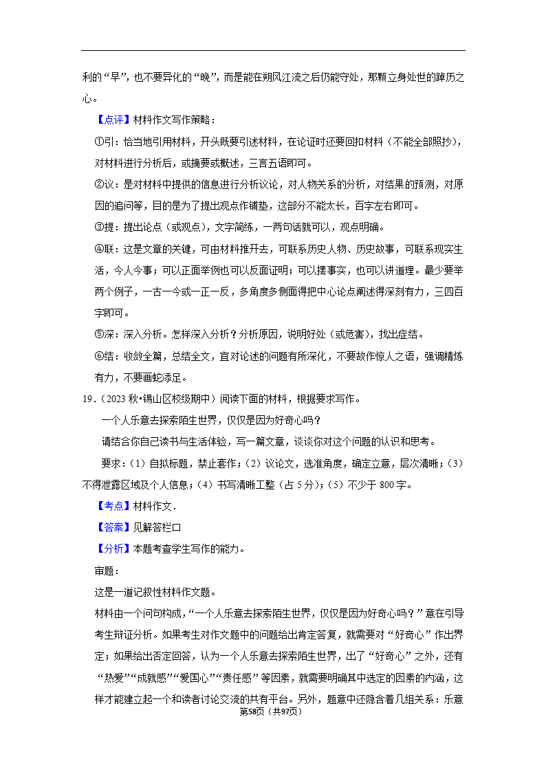 2024年高考语文复习新题速递之作文（含解析）.doc第58页