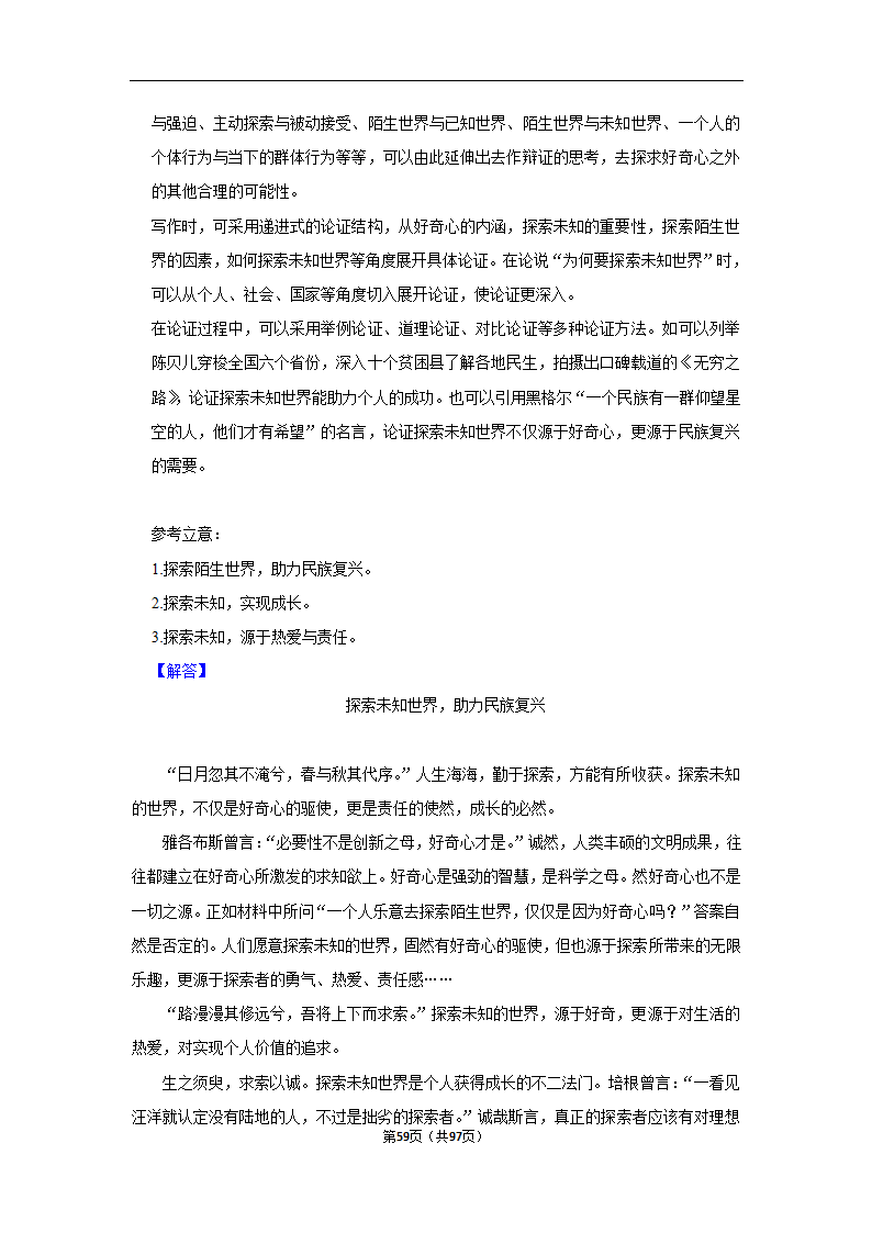 2024年高考语文复习新题速递之作文（含解析）.doc第59页