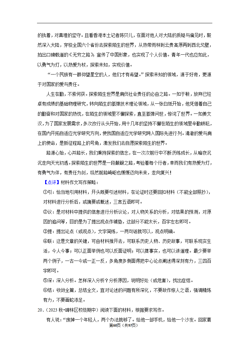 2024年高考语文复习新题速递之作文（含解析）.doc第60页