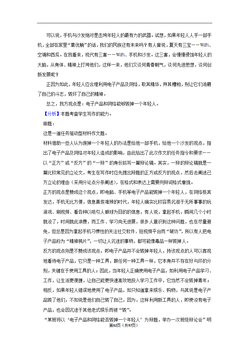 2024年高考语文复习新题速递之作文（含解析）.doc第62页