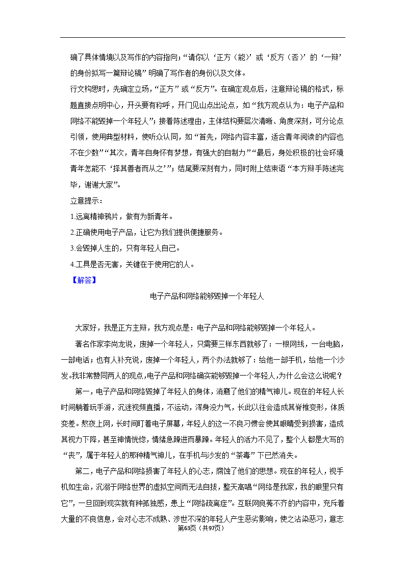 2024年高考语文复习新题速递之作文（含解析）.doc第63页