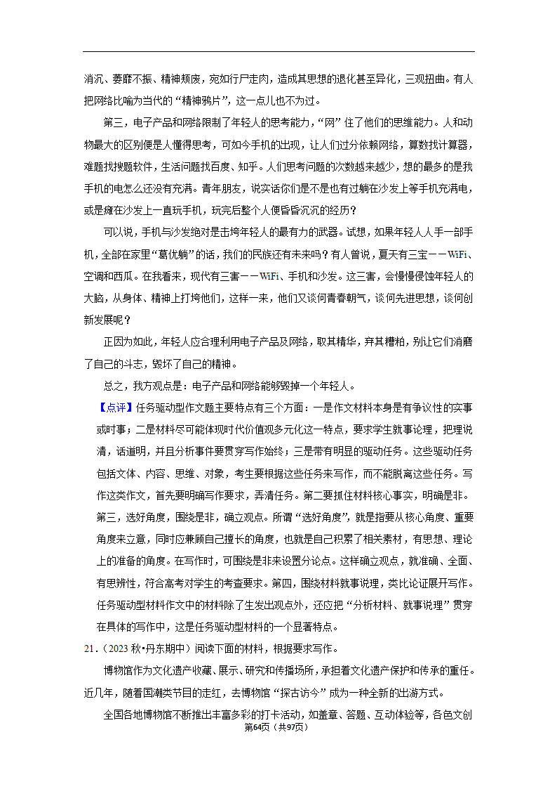 2024年高考语文复习新题速递之作文（含解析）.doc第64页