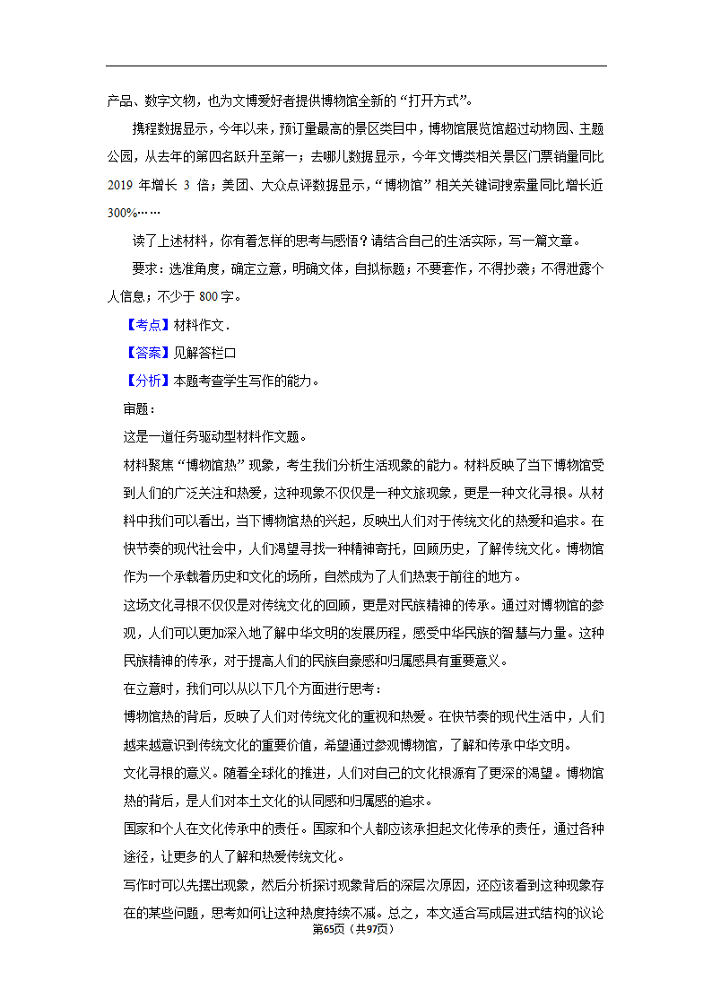 2024年高考语文复习新题速递之作文（含解析）.doc第65页