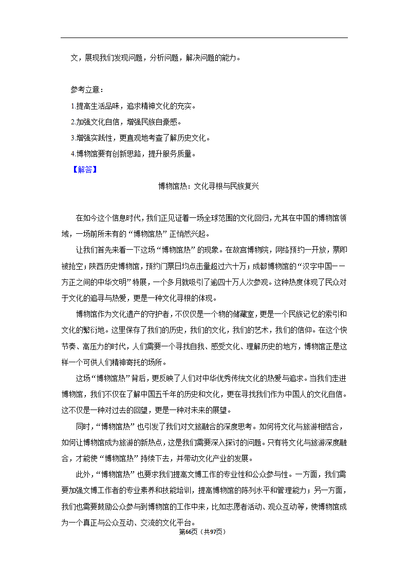 2024年高考语文复习新题速递之作文（含解析）.doc第66页