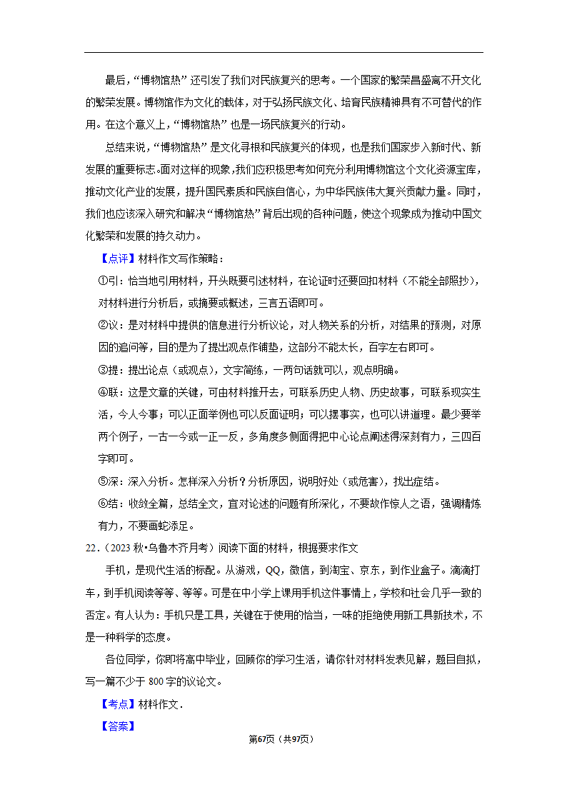 2024年高考语文复习新题速递之作文（含解析）.doc第67页