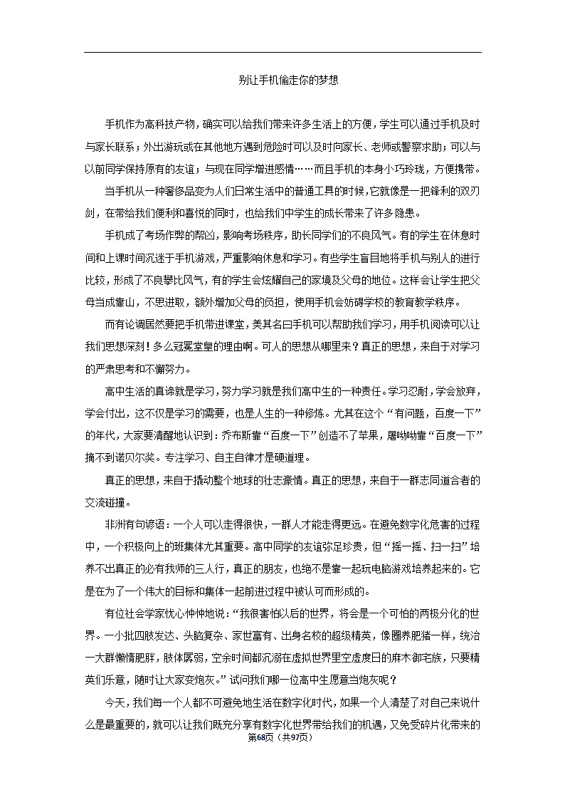 2024年高考语文复习新题速递之作文（含解析）.doc第68页