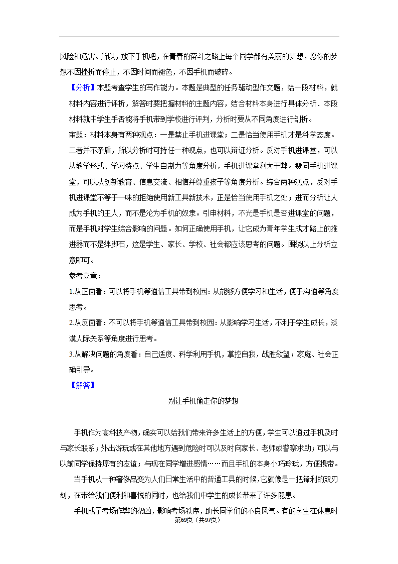 2024年高考语文复习新题速递之作文（含解析）.doc第69页