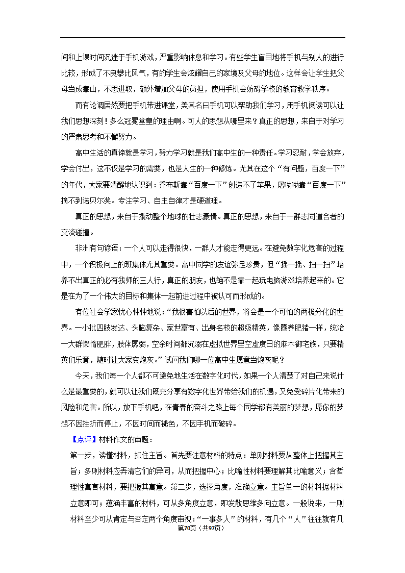 2024年高考语文复习新题速递之作文（含解析）.doc第70页