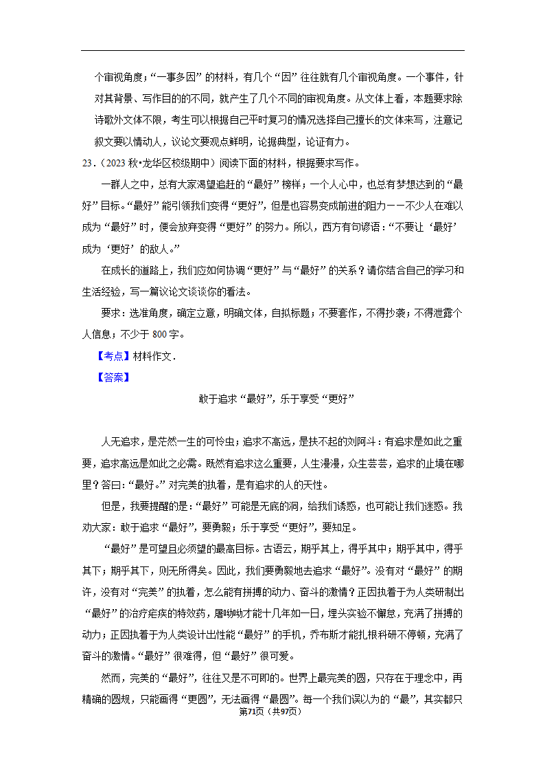 2024年高考语文复习新题速递之作文（含解析）.doc第71页