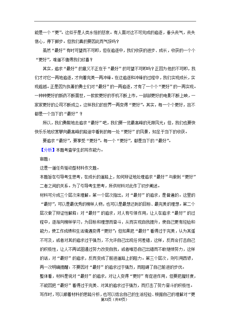 2024年高考语文复习新题速递之作文（含解析）.doc第72页