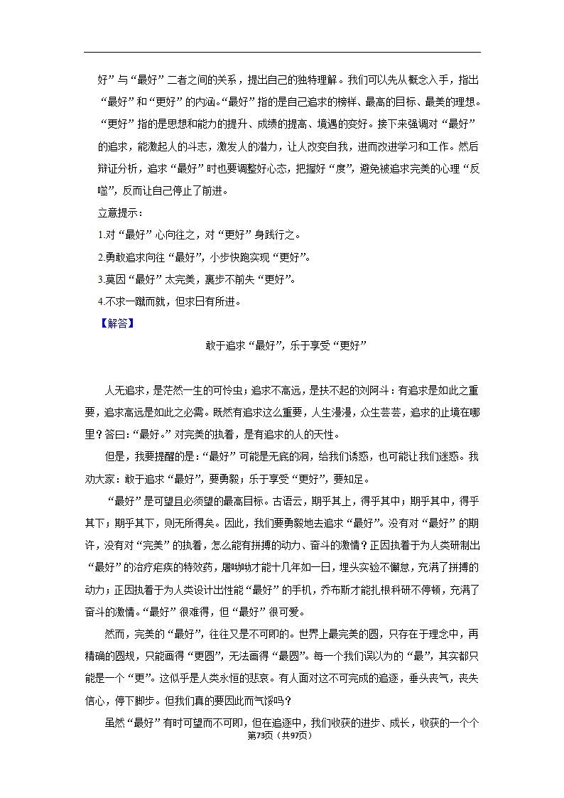 2024年高考语文复习新题速递之作文（含解析）.doc第73页