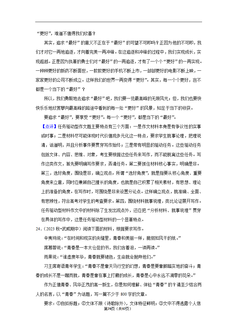 2024年高考语文复习新题速递之作文（含解析）.doc第74页