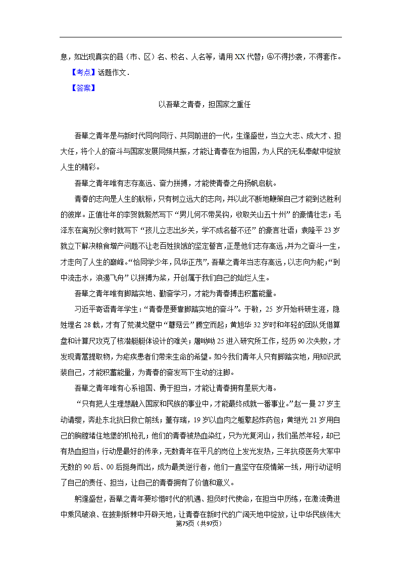 2024年高考语文复习新题速递之作文（含解析）.doc第75页