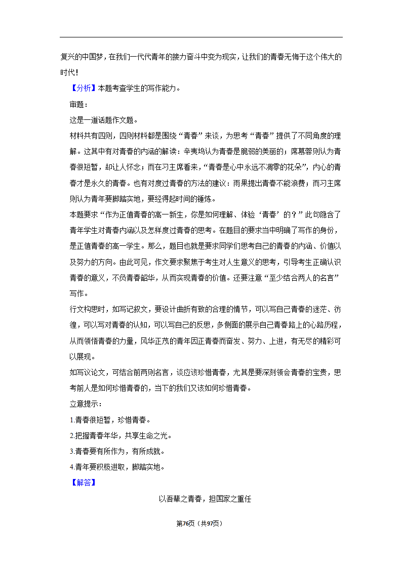 2024年高考语文复习新题速递之作文（含解析）.doc第76页