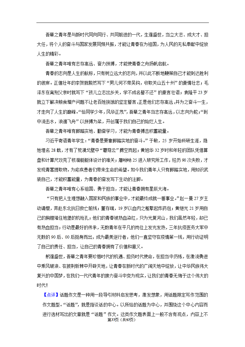 2024年高考语文复习新题速递之作文（含解析）.doc第77页