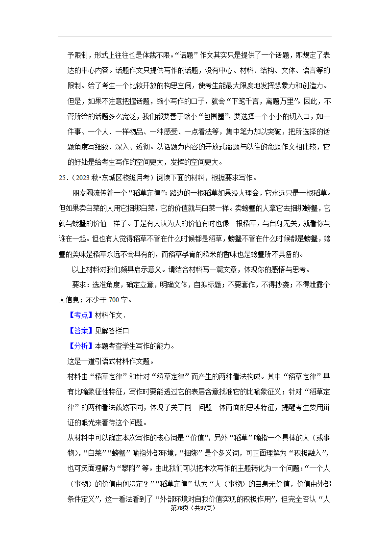 2024年高考语文复习新题速递之作文（含解析）.doc第78页